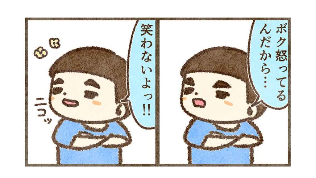 怒ってるから笑わない