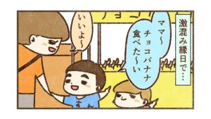 ガラガラだったチョコバナナ屋さん