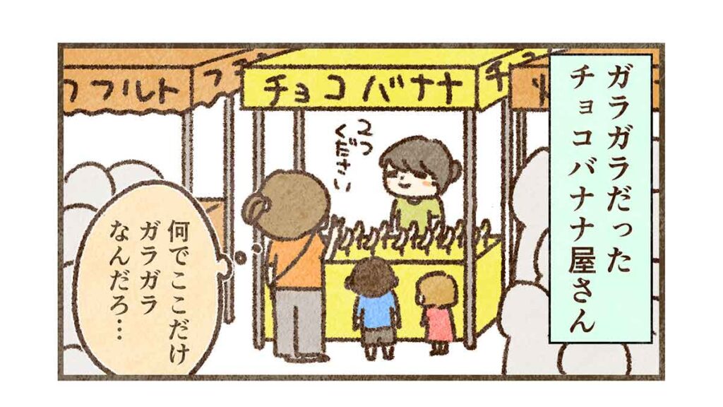 ガラガラで心配だけどチョコバナナを買うママ