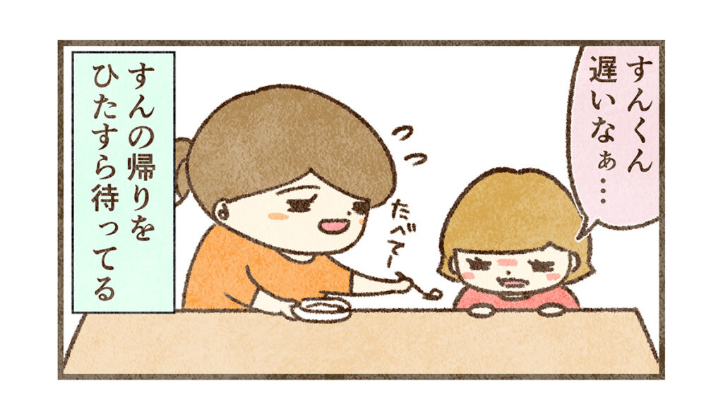すんくん遅いなぁ…