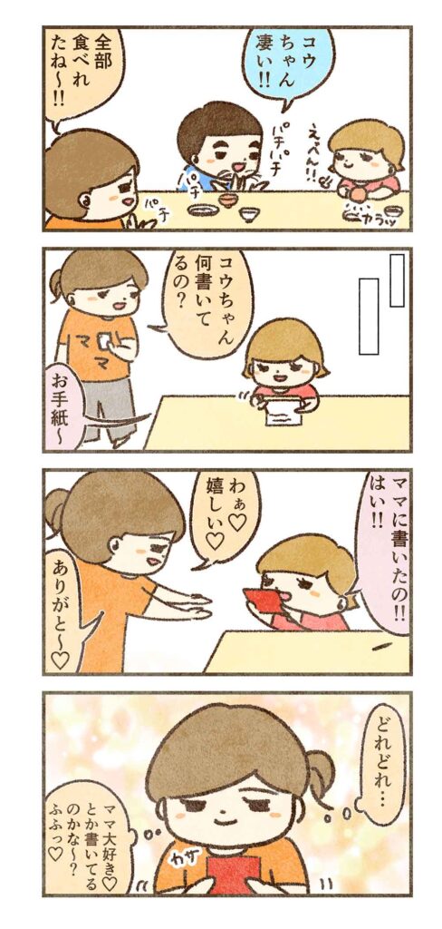 コウからの手紙