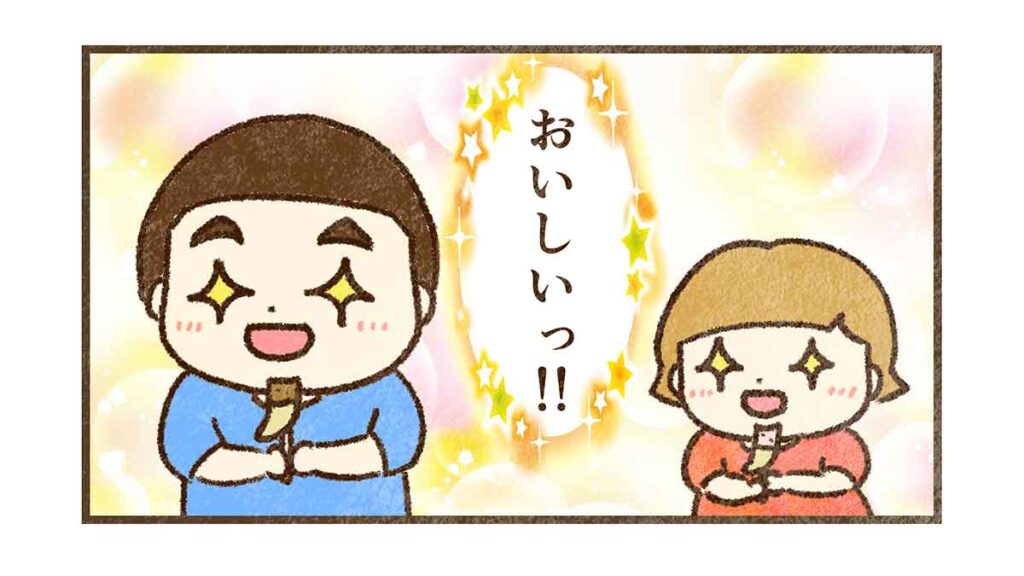 おいしい