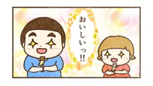 美味しさを宣伝しながら帰った