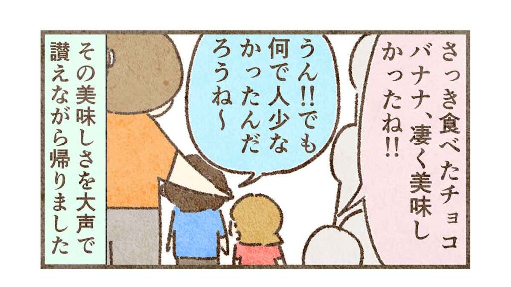 チョコバナナの美味しさに浸る