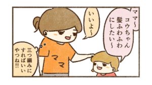 コウちゃんの髪はど直毛