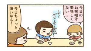 不味い味噌汁を完食したコウが取った行動