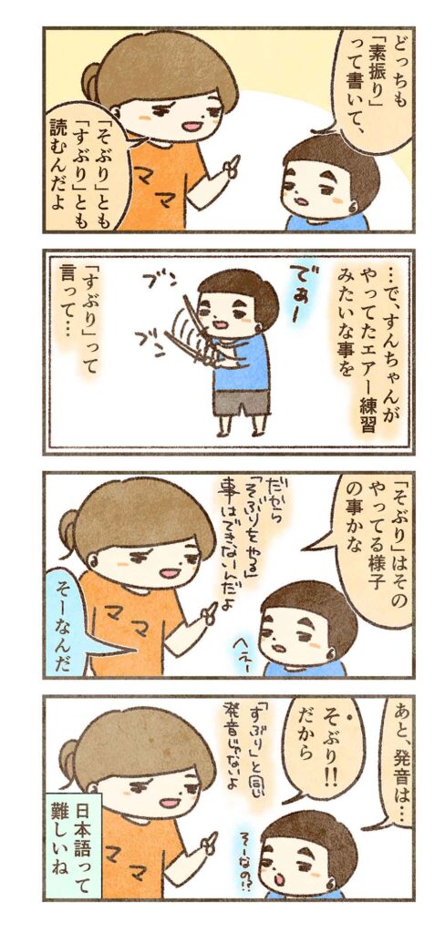 そぶりとすぶりの違い