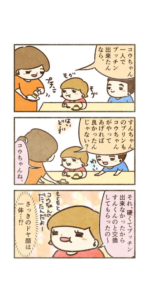 出来なかったから交換してもらった