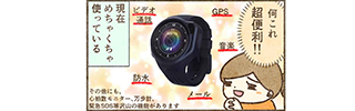 スマートウォッチは超便利