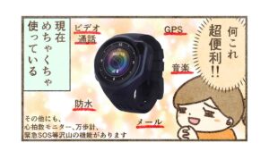 子供向けスマートウォッチを実際に使用してみたメリットとデメリット