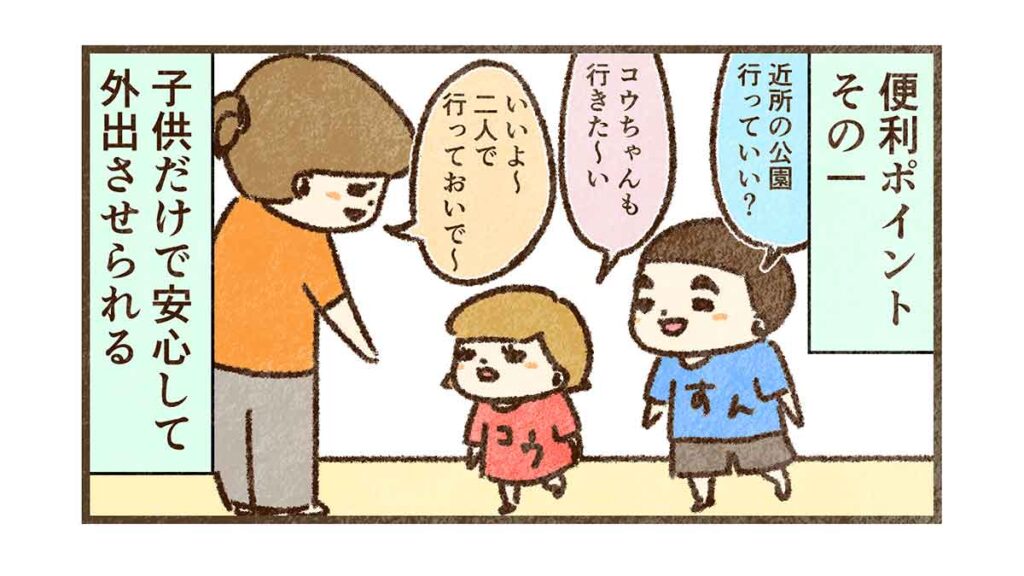子供達だけで安心して外出させられる