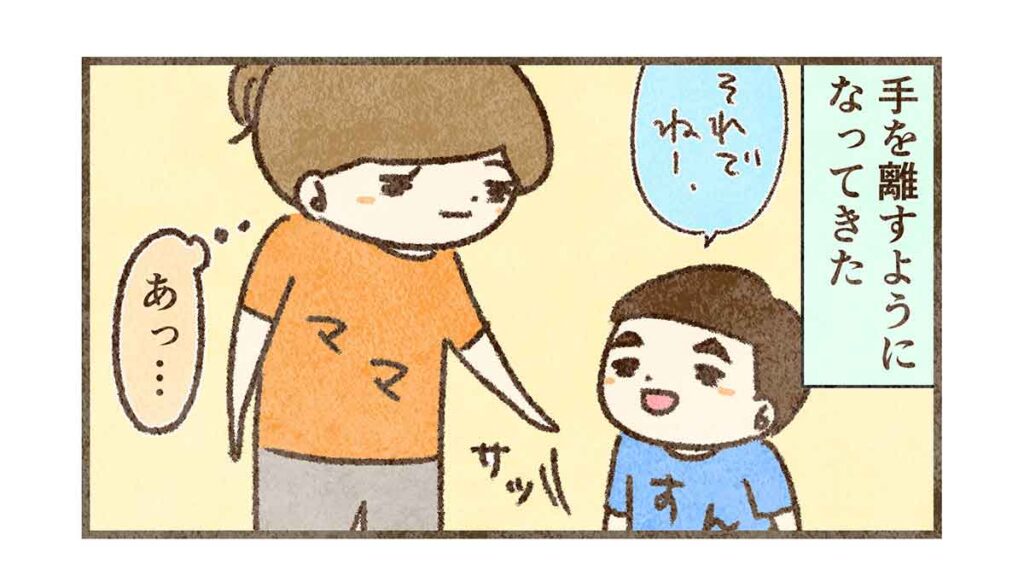 ママと繋いだ手を離すすん