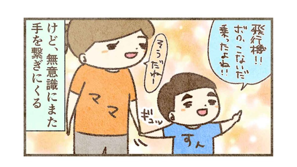 無意識に手を繋いでくるすん