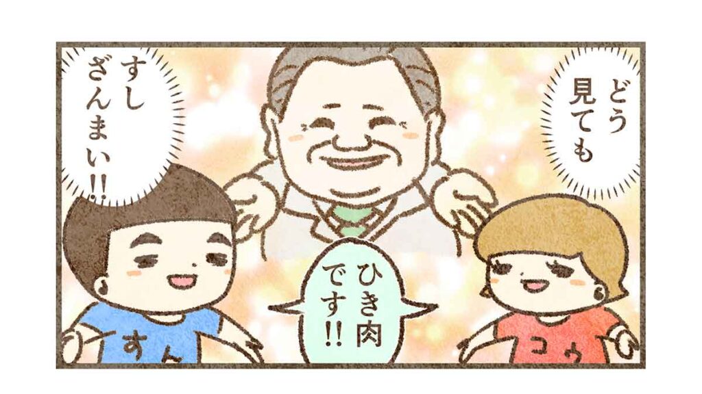 「ひき肉です」が「すしざんまい」