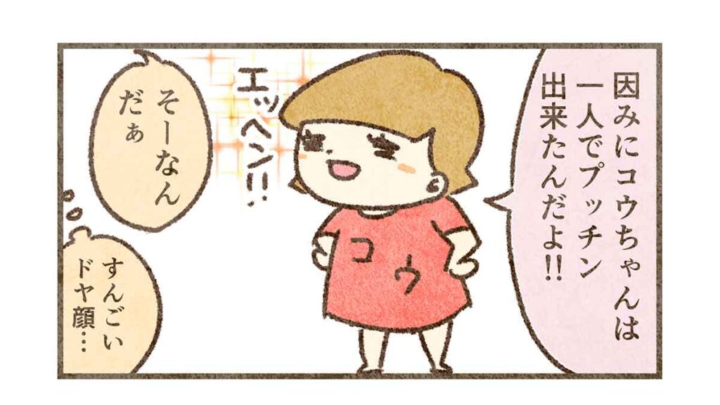 ドヤ顔するコウ