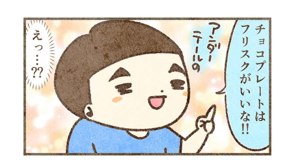 チョコプレートはフリスク