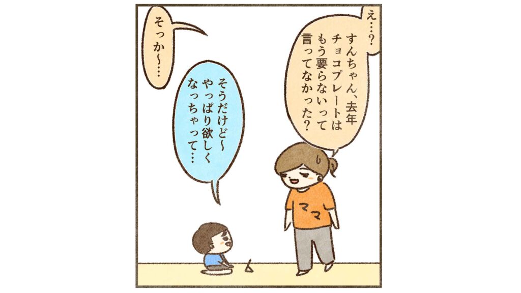 チョコプレート欲しい