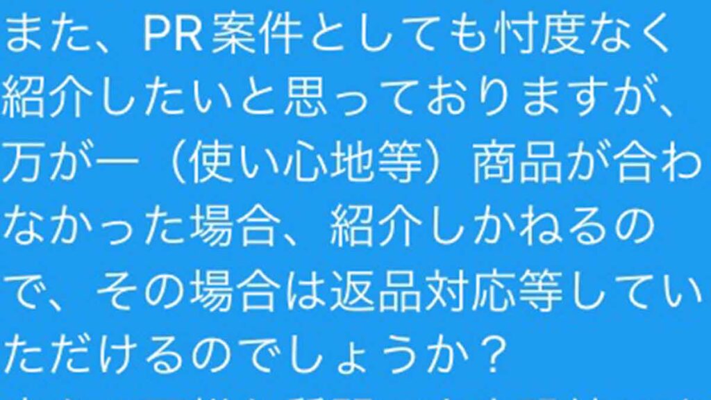 良くなかったら返したい