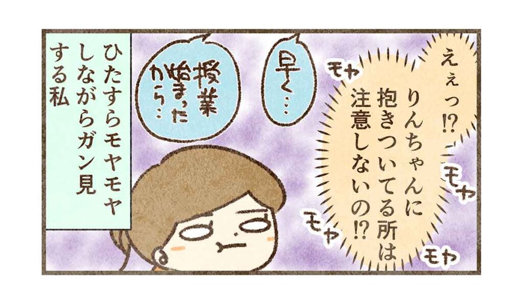 モヤモヤする私