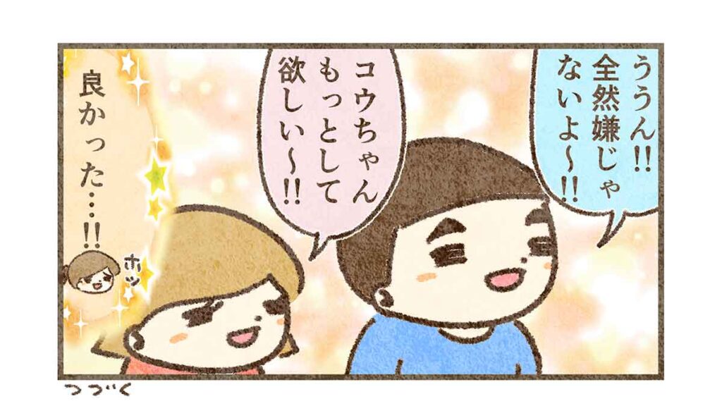 嫌がってなかった