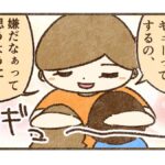 好きでも勝手にギューしちゃダメ【スクールセクハラ目撃事件9】