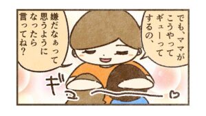 好きでも勝手にギューしちゃダメ【スクールセクハラ目撃事件9】