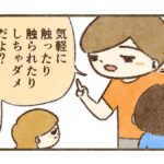 プライベートゾーンはダメ【スクールセクハラ目撃事件11】