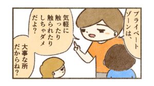 プライベートゾーンはダメ【スクールセクハラ目撃事件11】