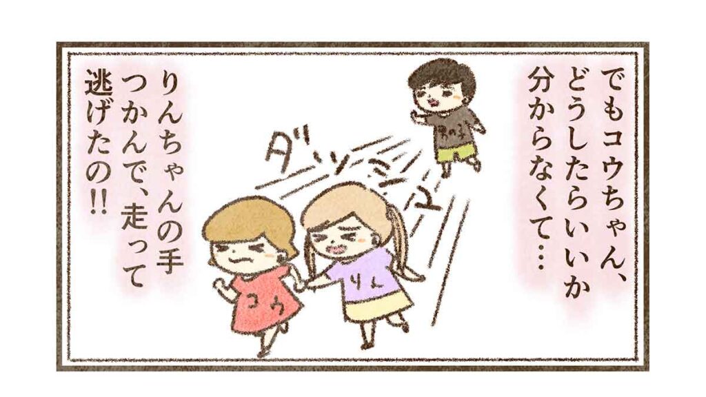 りんちゃん連れて逃げた