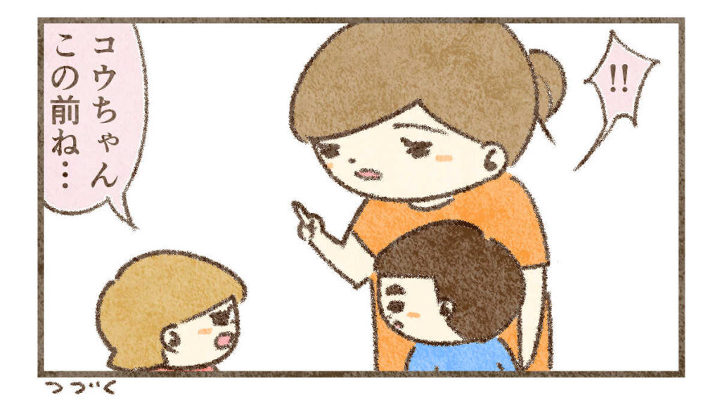 何か言いかけるコウちゃん