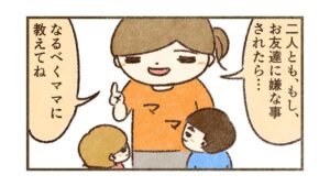 嫌な事があったら教えてね【スクールセクハラ目撃事件14】