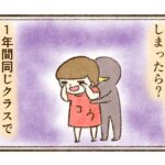 注意して悪化するのは怖いし注意されないまま大人になるのも怖い【スクールセクハラ目撃事件15】