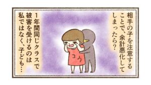 注意して悪化するのは怖いし注意されないまま大人になるのも怖い【スクールセクハラ目撃事件15】