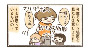 注意しようと思っているけど色々考えさせられる【スクールセクハラ目撃事件16】