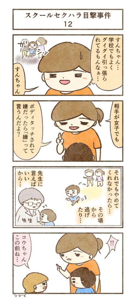 嫌なら嫌って言う