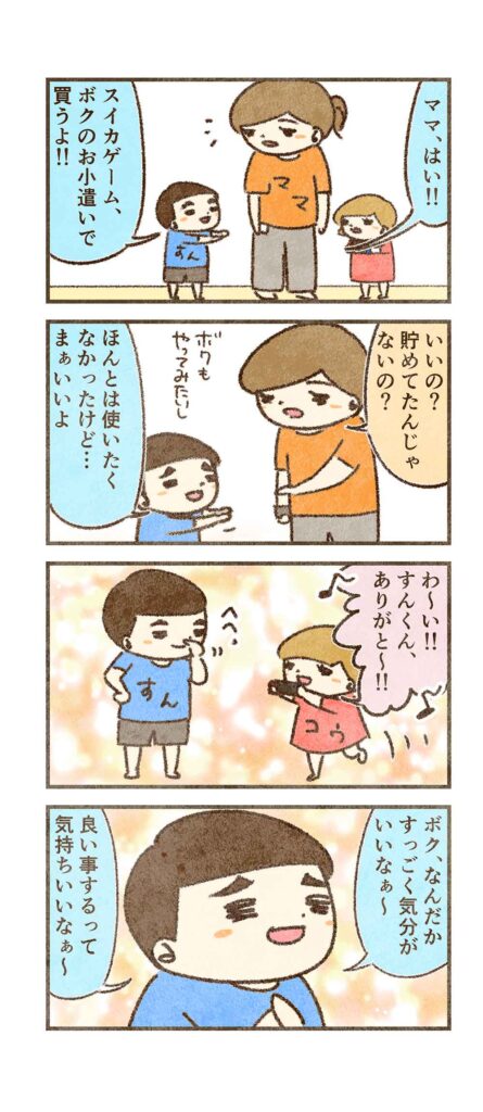 良いことしたら気持ちいい