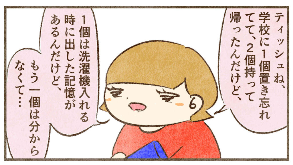 ティッシュ1個出し忘れた