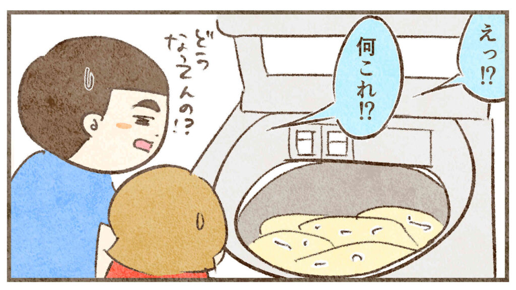 洗濯機の中を見てまた驚くすんとコウ