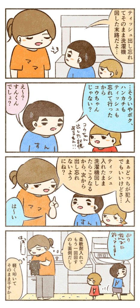 ティッシュ出し忘れないように注意