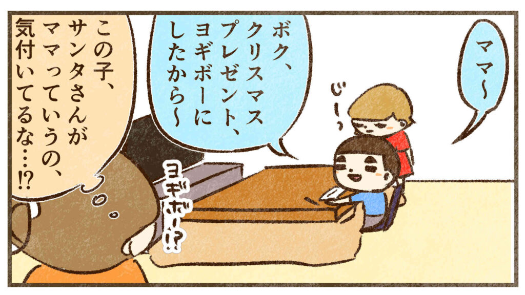 クリスマスプレゼントはママに報告