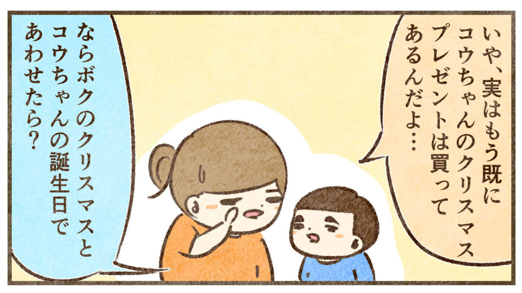実はもうコウのクリスマスプレゼントは買ってる