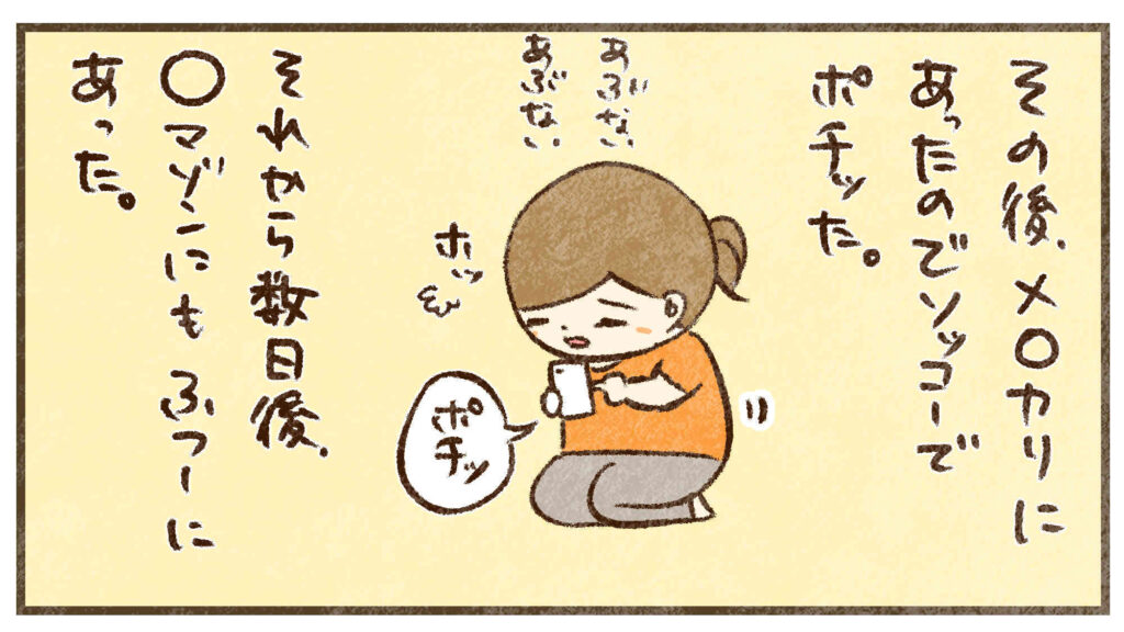 メルカリにあって良かった