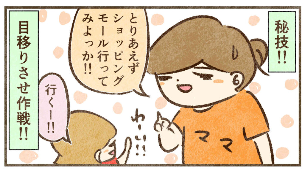 目移りさせよう作戦