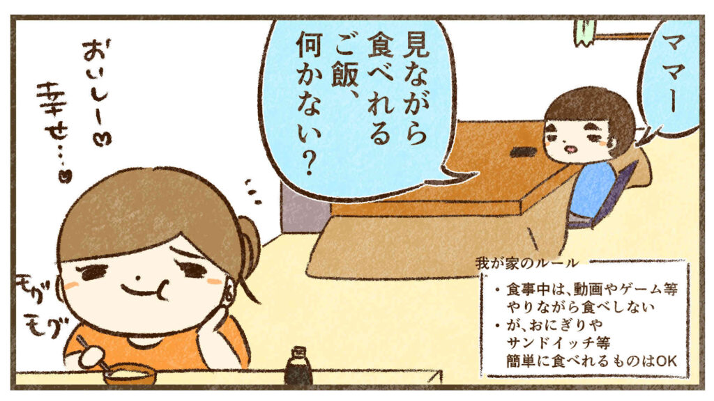 テレビ見ながらご飯食べたい。