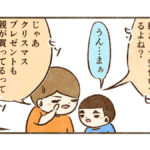 サンタさんが実は親と分かっているなら