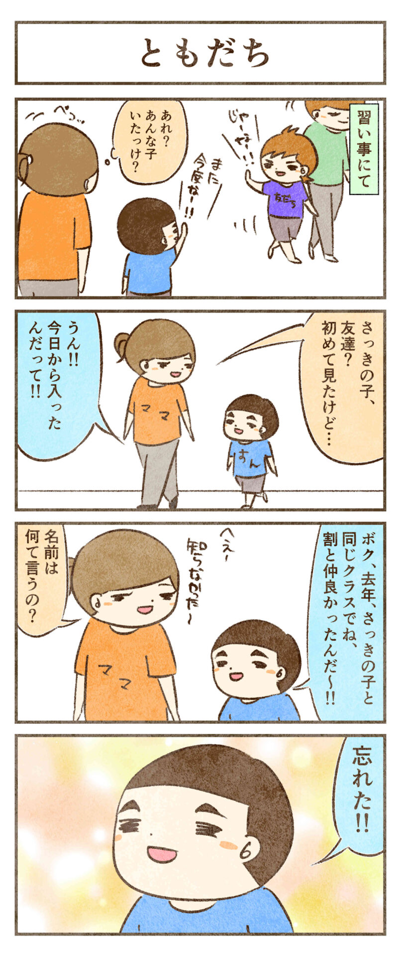 友達の名前は すんとコウ