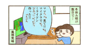 冬休み明け数日でもう風邪気味