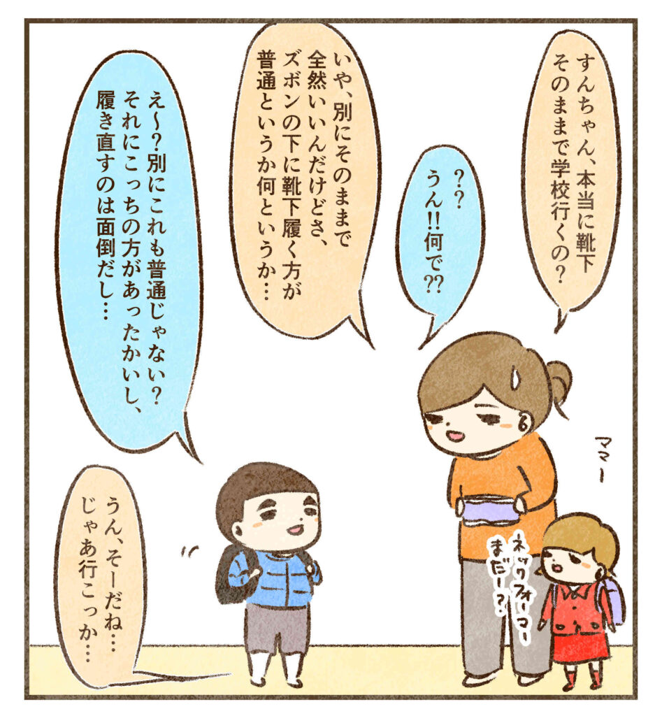 靴下の履き方が変