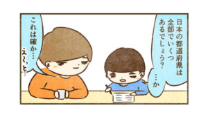 すんの都道府県数の覚え方