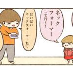 ネックフォーマー【コウの言い間違いシリーズ】